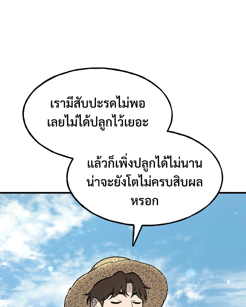 ปลูกผักพิชิตหอคอย - หน้า 151