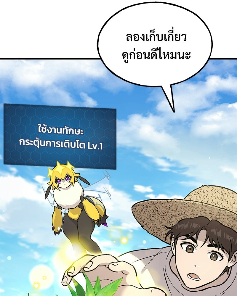 ปลูกผักพิชิตหอคอย - หน้า 45
