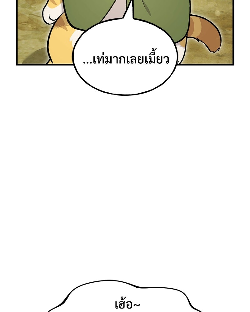 ปลูกผักพิชิตหอคอย - หน้า 63