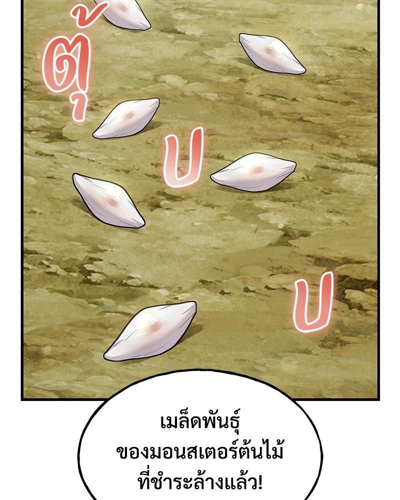 ปลูกผักพิชิตหอคอย - หน้า 72