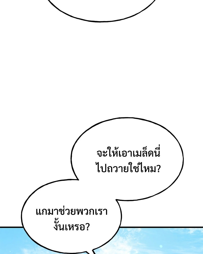 ปลูกผักพิชิตหอคอย - หน้า 73