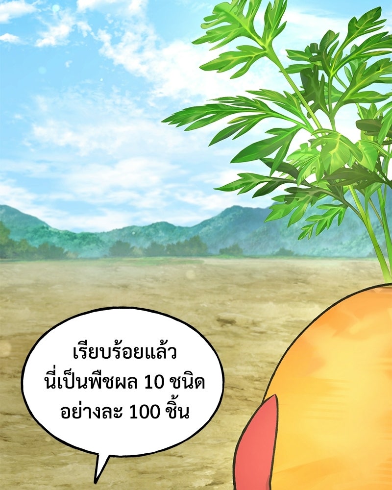 ปลูกผักพิชิตหอคอย - หน้า 85