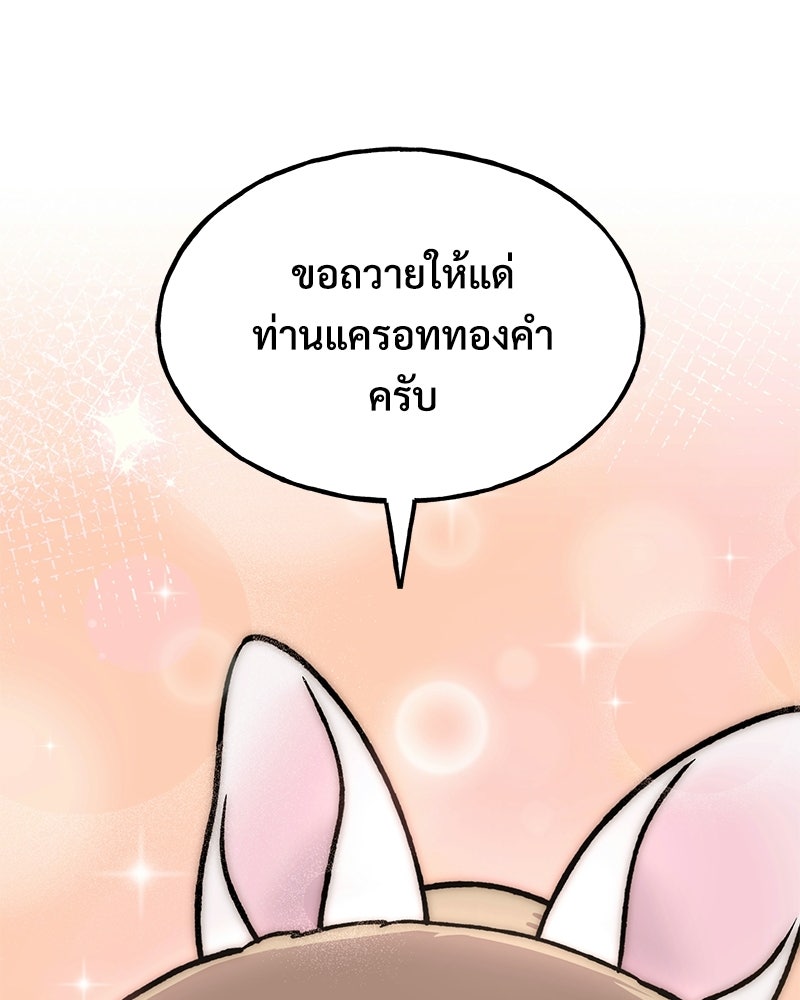 ปลูกผักพิชิตหอคอย - หน้า 89