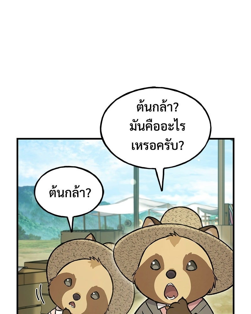ปลูกผักพิชิตหอคอย - หน้า 39