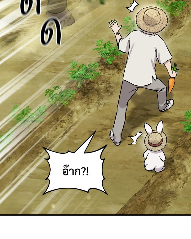 ปลูกผักพิชิตหอคอย - หน้า 97