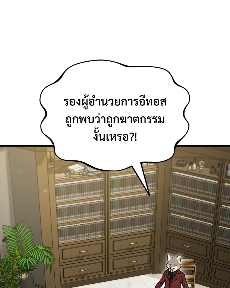 ปลูกผักพิชิตหอคอย - หน้า 5