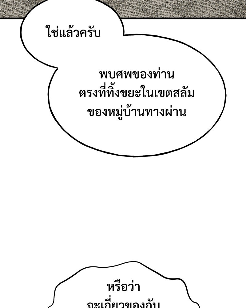 ปลูกผักพิชิตหอคอย - หน้า 7