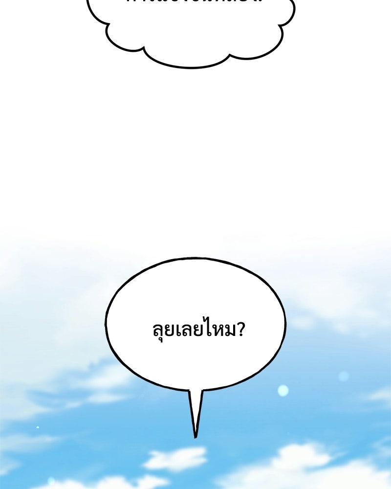 ปลูกผักพิชิตหอคอย - หน้า 73