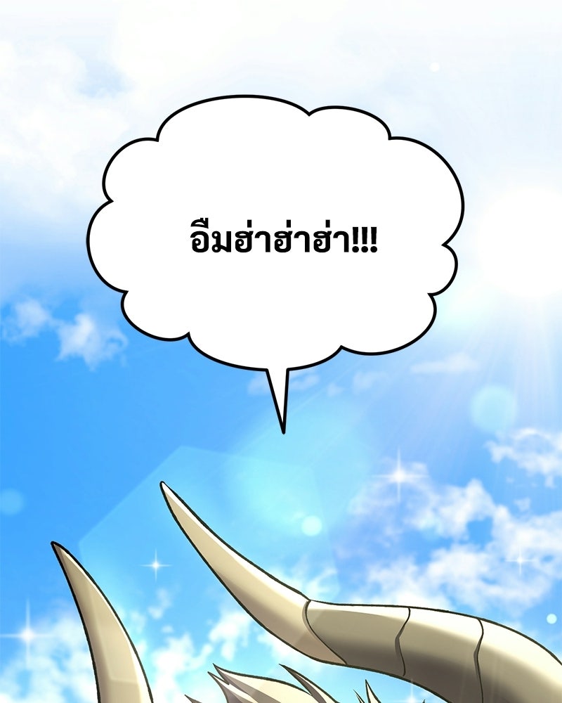 ปลูกผักพิชิตหอคอย - หน้า 85