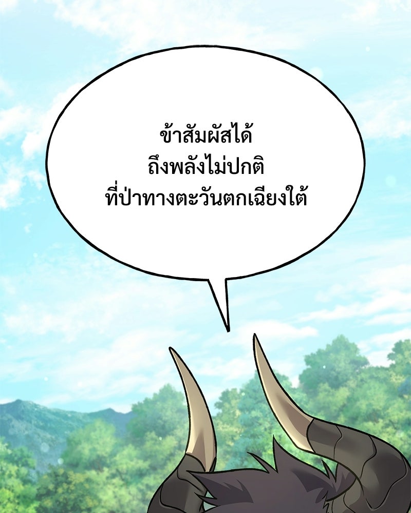 ปลูกผักพิชิตหอคอย - หน้า 151