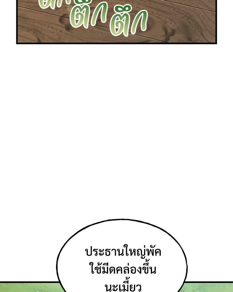 ปลูกผักพิชิตหอคอย - หน้า 4