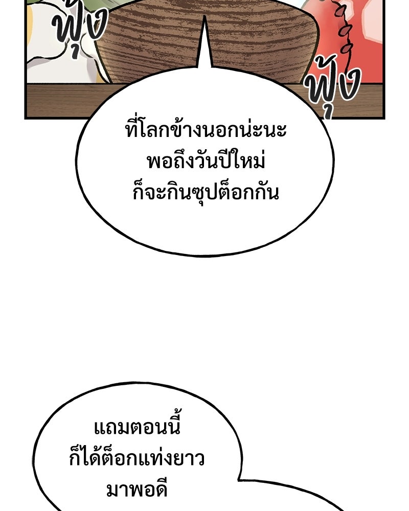 ปลูกผักพิชิตหอคอย - หน้า 44