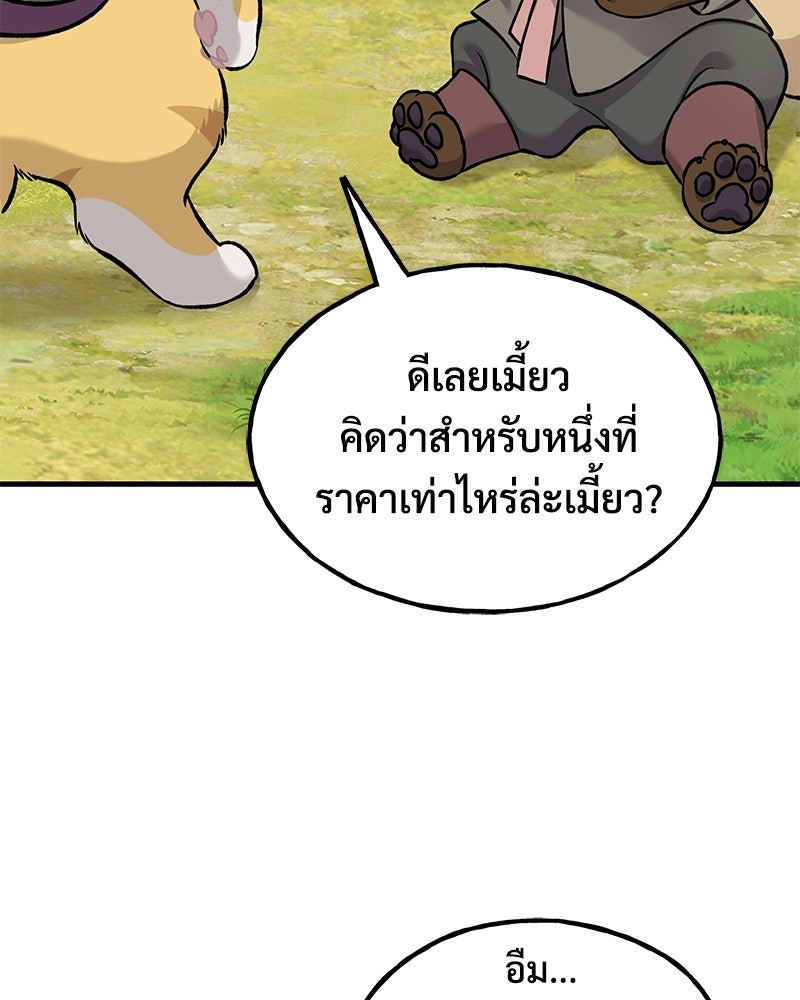 ปลูกผักพิชิตหอคอย - หน้า 63