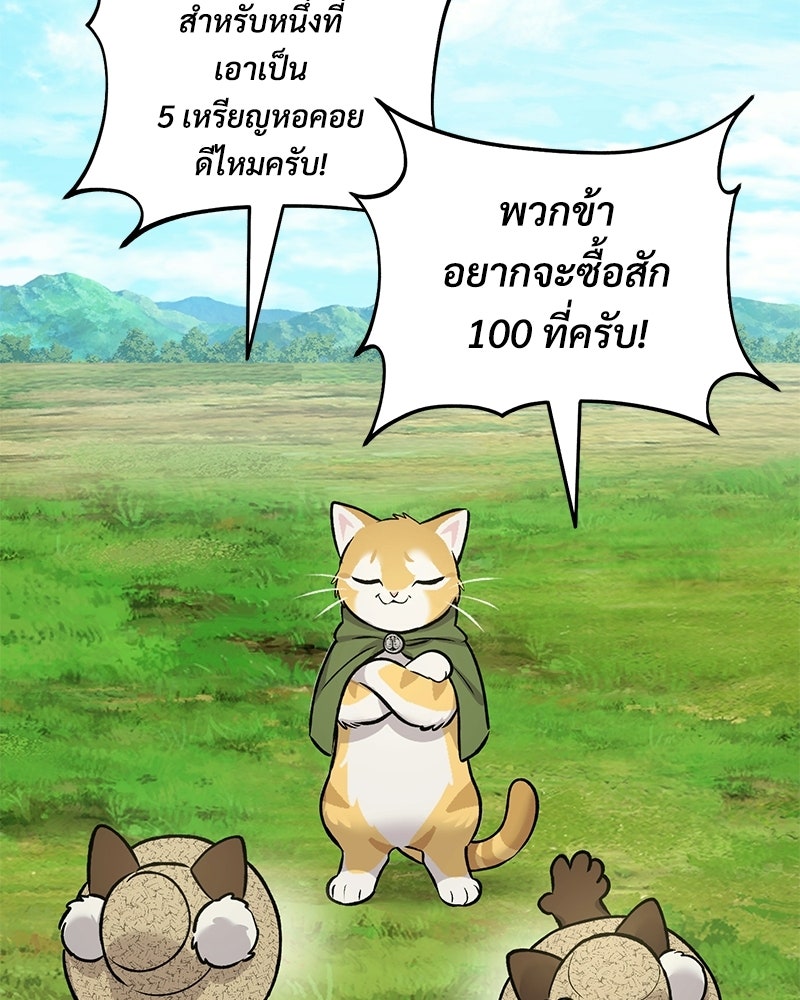 ปลูกผักพิชิตหอคอย - หน้า 72