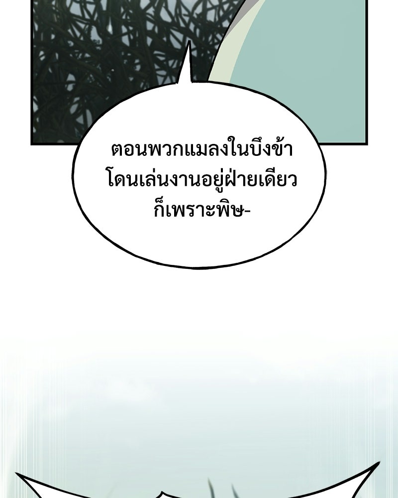 ปลูกผักพิชิตหอคอย - หน้า 39