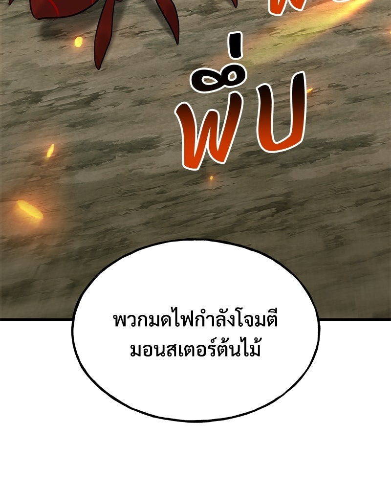 ปลูกผักพิชิตหอคอย - หน้า 97