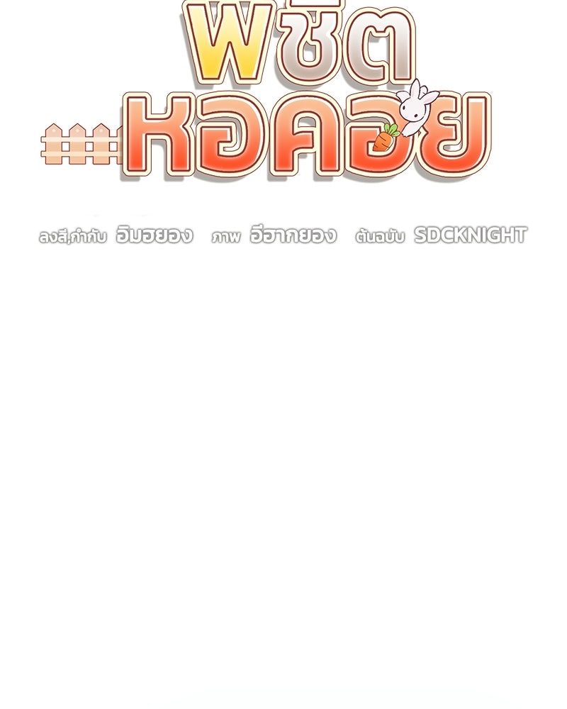 ปลูกผักพิชิตหอคอย - หน้า 41