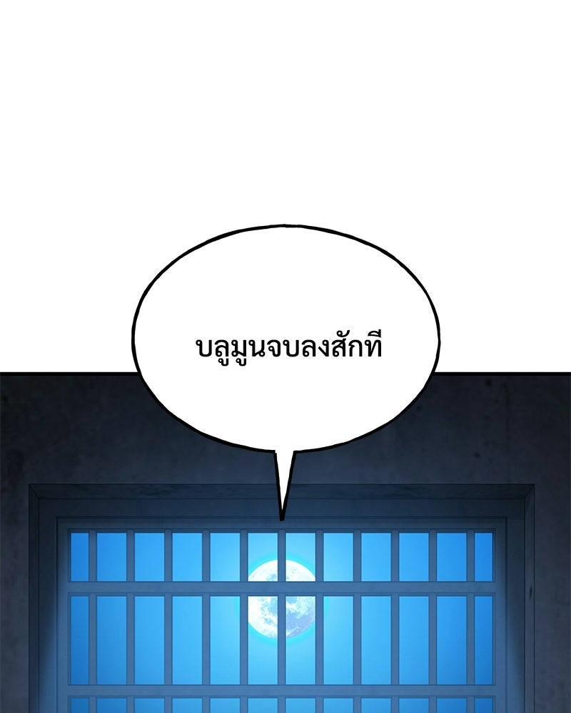 ปลูกผักพิชิตหอคอย - หน้า 44
