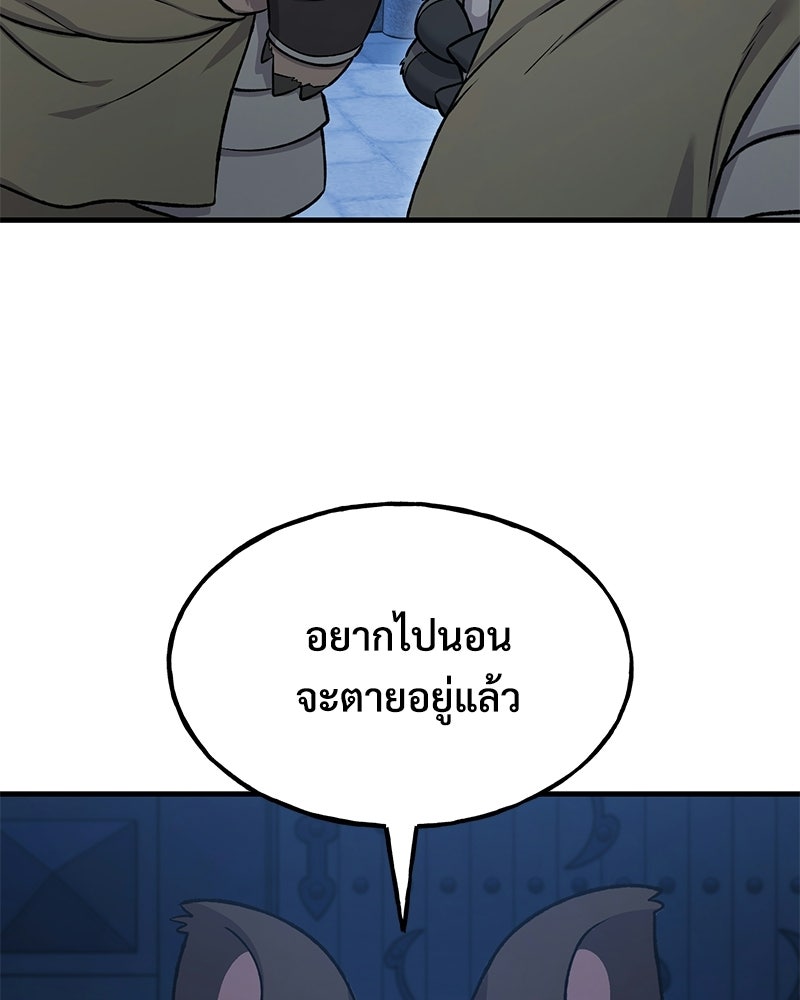 ปลูกผักพิชิตหอคอย - หน้า 63