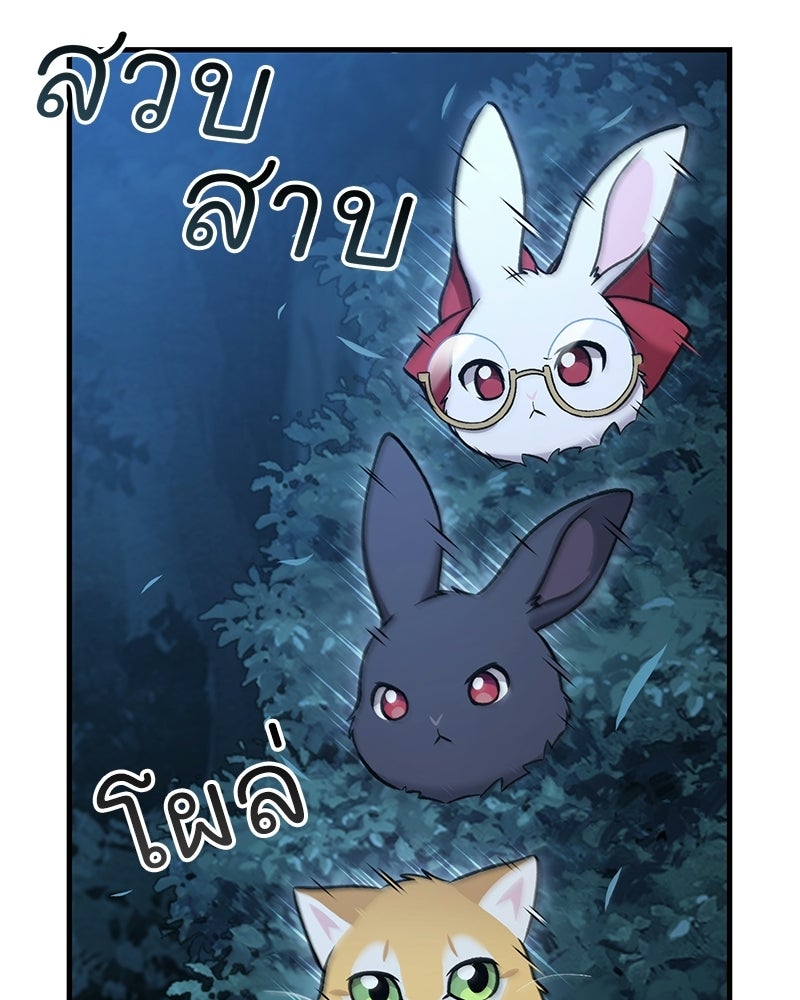 ปลูกผักพิชิตหอคอย - หน้า 79