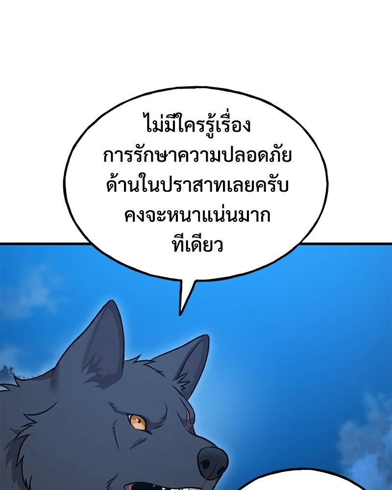 ปลูกผักพิชิตหอคอย - หน้า 83