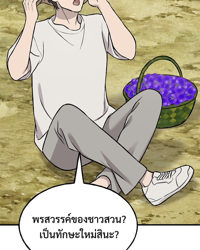 ปลูกผักพิชิตหอคอย - หน้า 29
