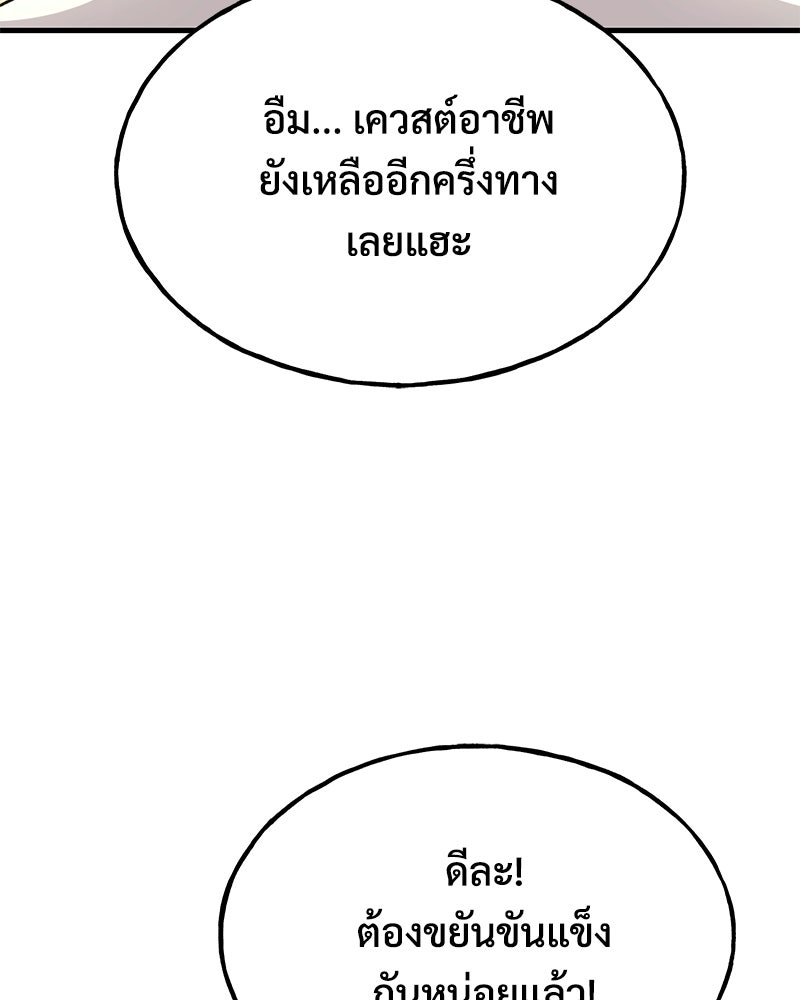 ปลูกผักพิชิตหอคอย - หน้า 35