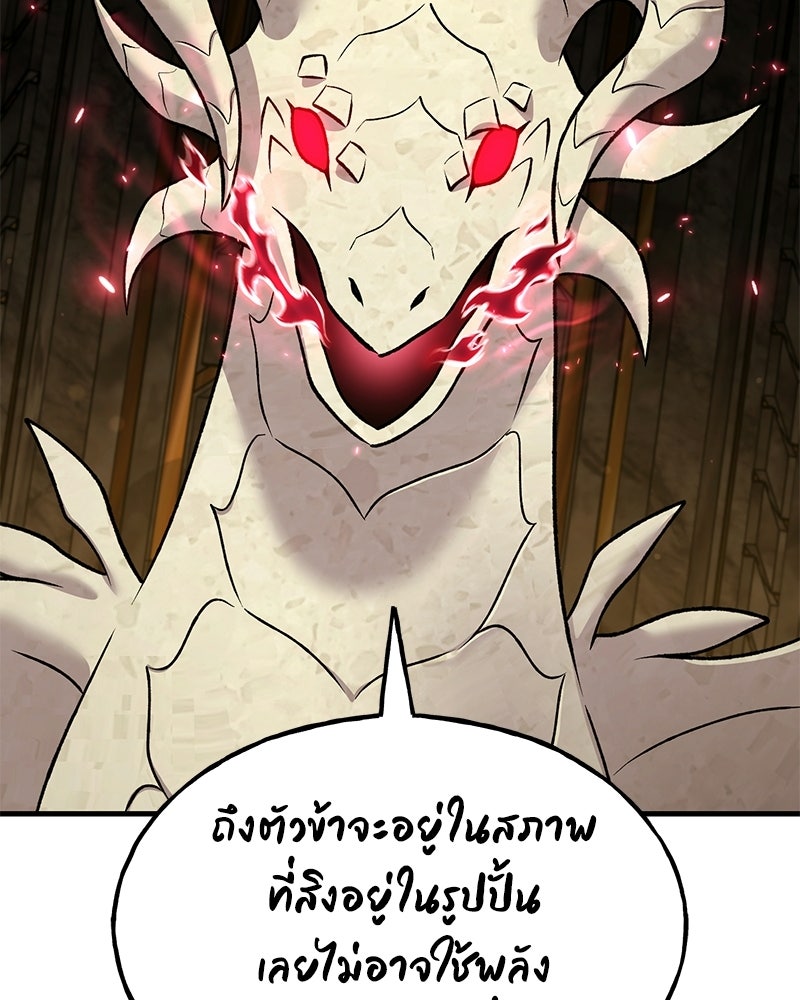 ปลูกผักพิชิตหอคอย - หน้า 89
