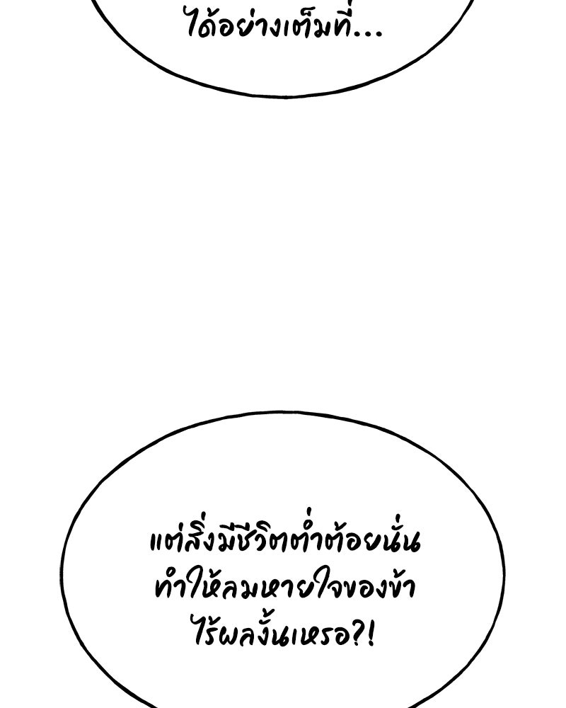 ปลูกผักพิชิตหอคอย - หน้า 90