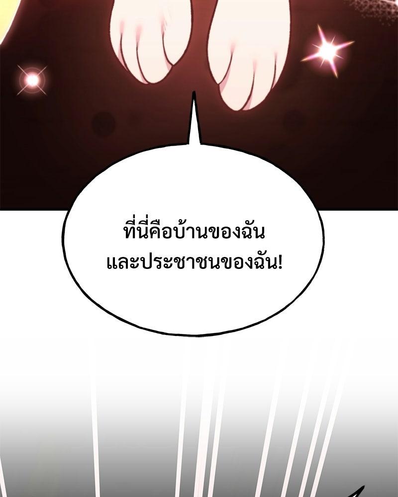 ปลูกผักพิชิตหอคอย - หน้า 95