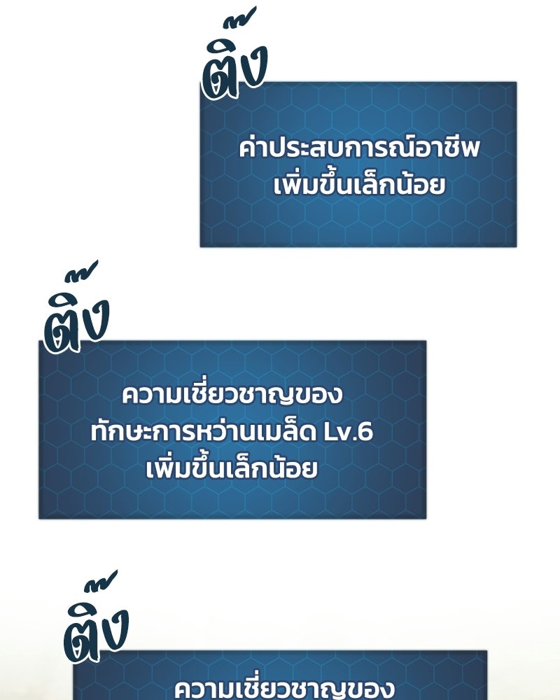 ปลูกผักพิชิตหอคอย - หน้า 166