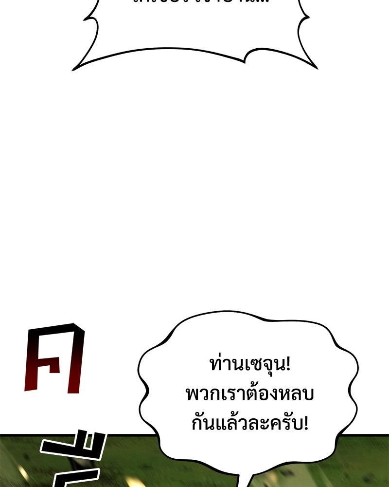 ปลูกผักพิชิตหอคอย - หน้า 3