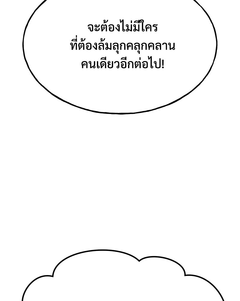 ปลูกผักพิชิตหอคอย - หน้า 142
