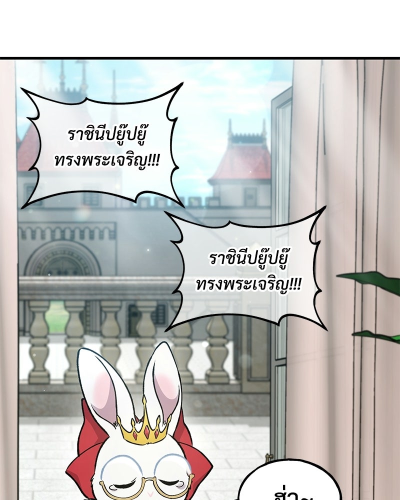 ปลูกผักพิชิตหอคอย - หน้า 147