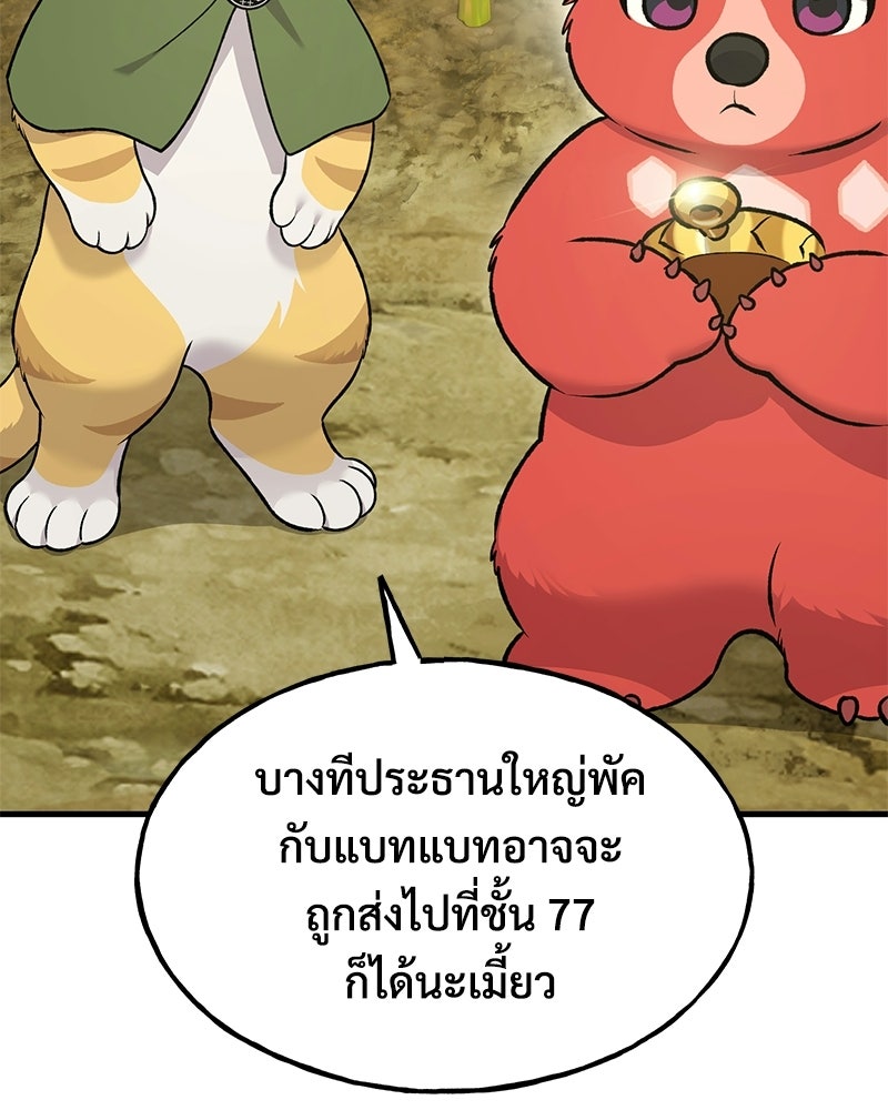 ปลูกผักพิชิตหอคอย - หน้า 67