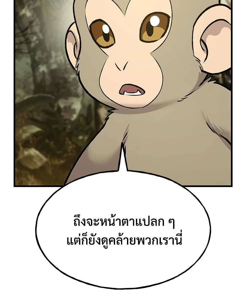 ปลูกผักพิชิตหอคอย - หน้า 97