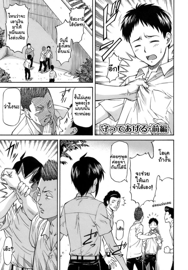 เจ็บปวดเพราะช่วยเพื่อน [Nagare Ippon] Boku no Shiranai Kanojo no Kao - หน้า 3