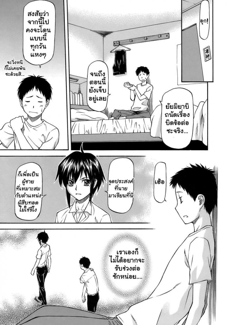 เจ็บปวดเพราะช่วยเพื่อน [Nagare Ippon] Boku no Shiranai Kanojo no Kao - หน้า 7