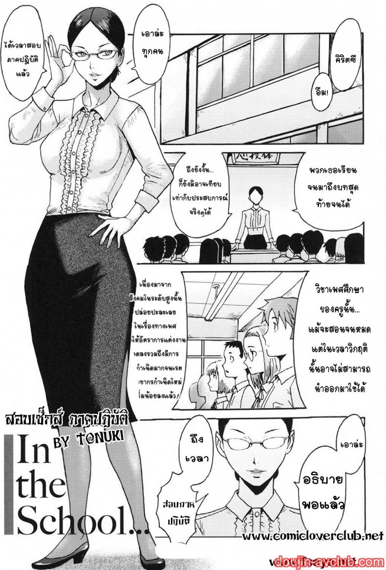 [Kuroiwa Menou] In the School (Immoral) - หน้า 1