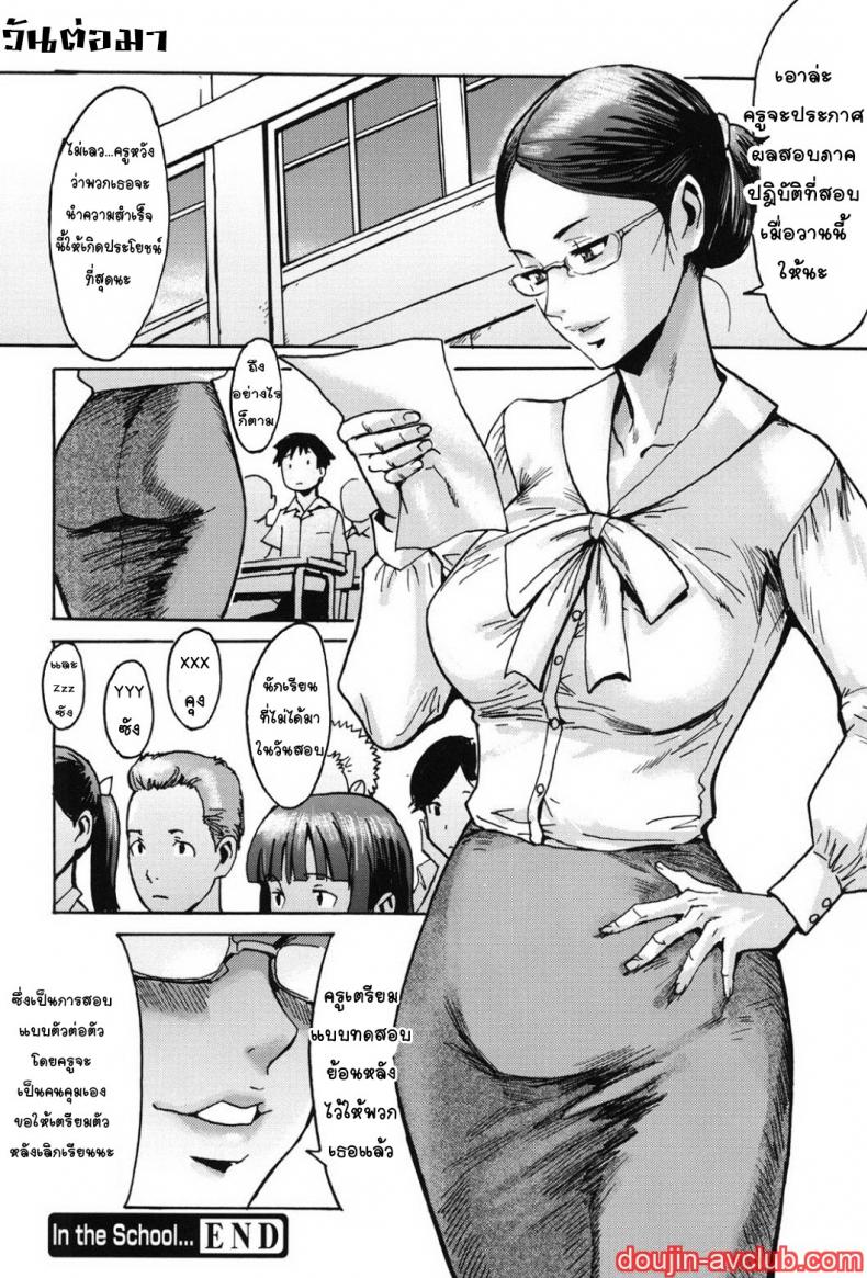 [Kuroiwa Menou] In the School (Immoral) - หน้า 24