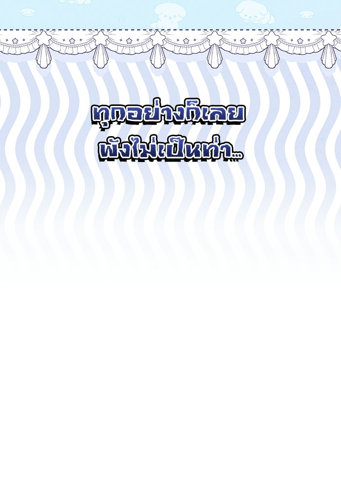 50 วิธีล่มงานแต่งกับไซโคพาธตัวพ่อ - หน้า 71