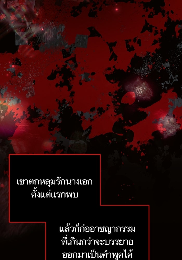 50 วิธีล่มงานแต่งกับไซโคพาธตัวพ่อ - หน้า 87