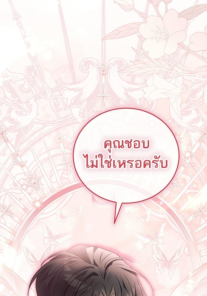 50 วิธีล่มงานแต่งกับไซโคพาธตัวพ่อ - หน้า 131