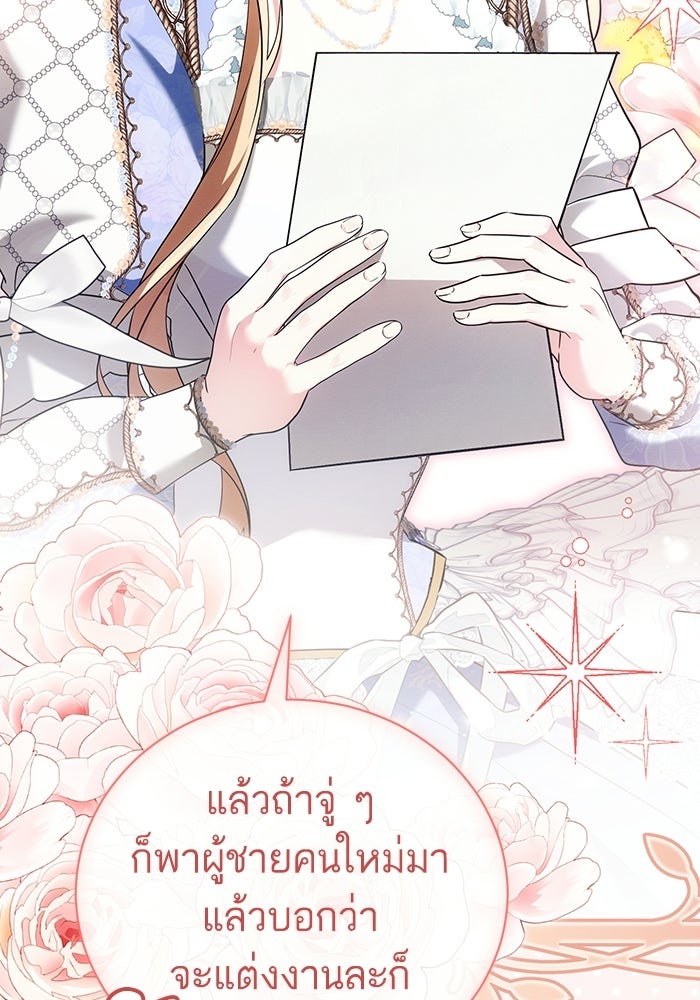 50 วิธีล่มงานแต่งกับไซโคพาธตัวพ่อ - หน้า 19