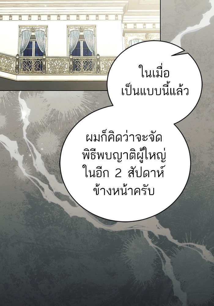 50 วิธีล่มงานแต่งกับไซโคพาธตัวพ่อ - หน้า 2