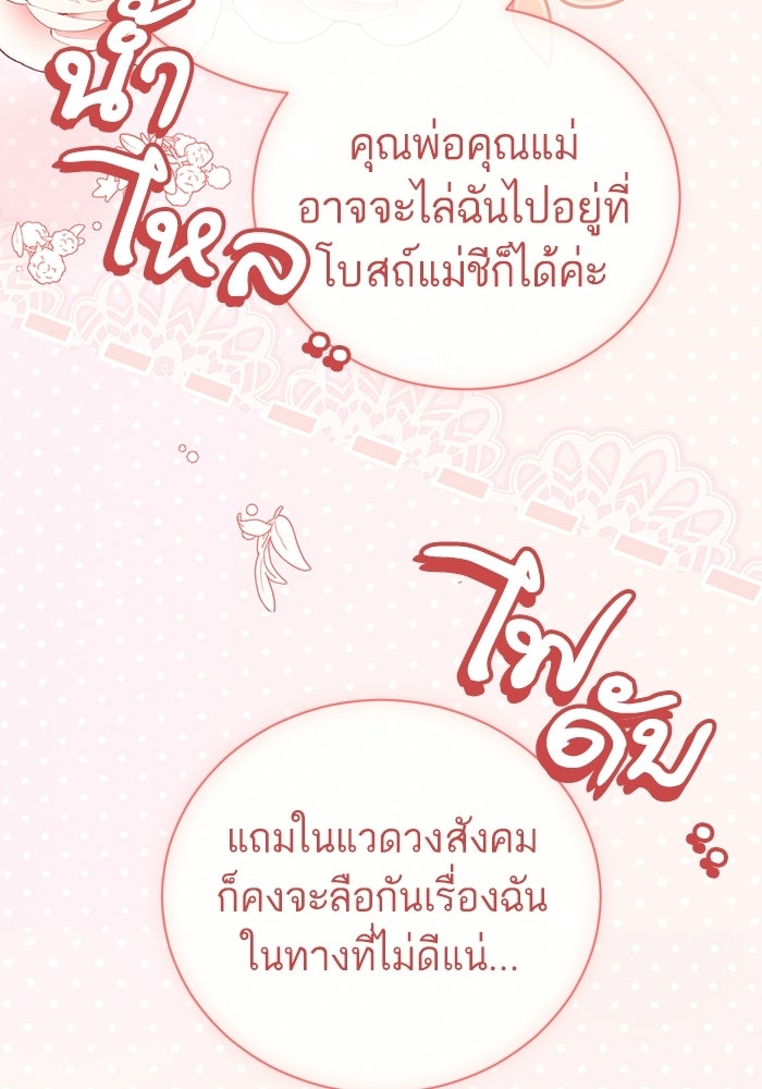 50 วิธีล่มงานแต่งกับไซโคพาธตัวพ่อ - หน้า 20