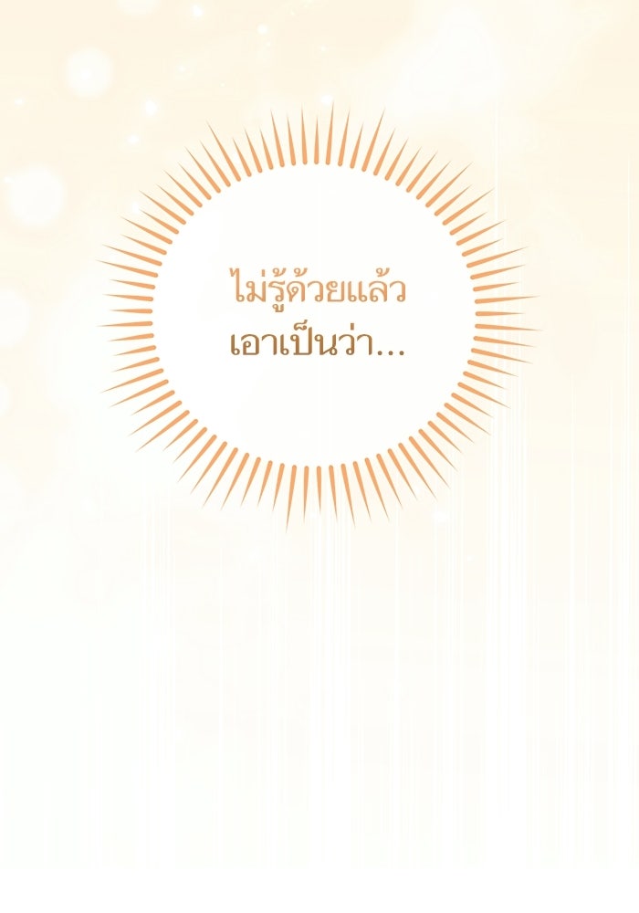 50 วิธีล่มงานแต่งกับไซโคพาธตัวพ่อ - หน้า 32