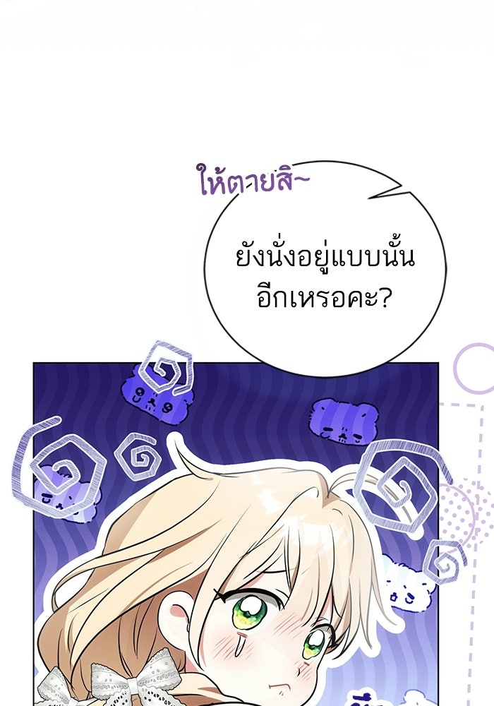 50 วิธีล่มงานแต่งกับไซโคพาธตัวพ่อ - หน้า 78