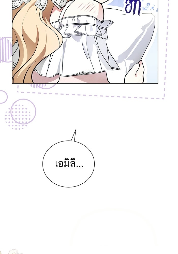 50 วิธีล่มงานแต่งกับไซโคพาธตัวพ่อ - หน้า 79