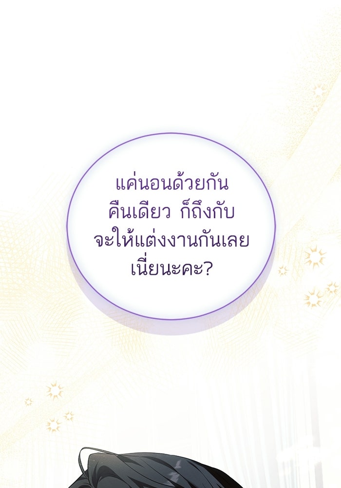 50 วิธีล่มงานแต่งกับไซโคพาธตัวพ่อ - หน้า 8